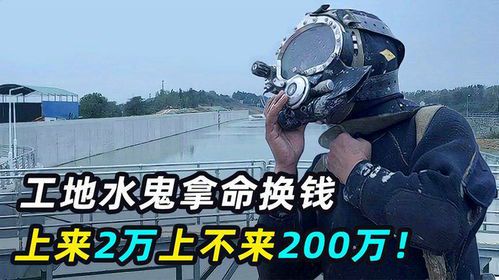水鬼：揭秘这一神秘职业的真实面貌
