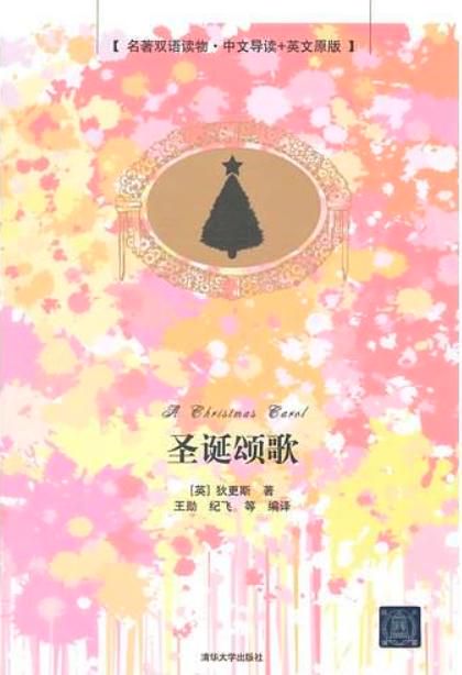 圣诞颂歌：一部关于救赎与重生的经典之作