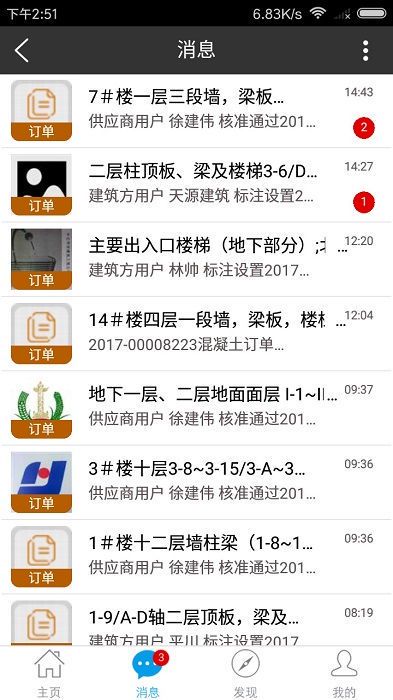 混凝土帮APP：建筑行业的智能助手