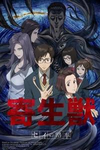 **寄生兽：生命准则的深刻探讨与人性反思**