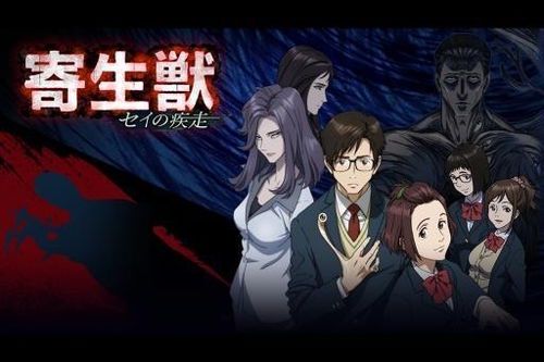 寄生兽新一：人性与兽性的交织