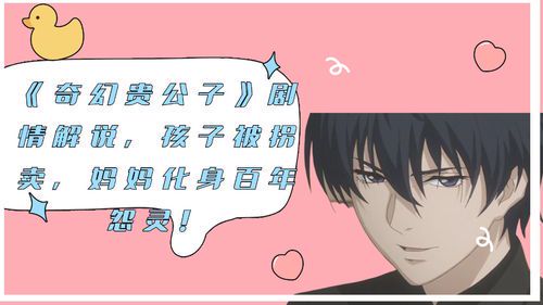 《贵公子》剧情深度解析：权力、欲望与人性的交织
