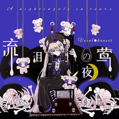 流泪的夜莺 (伴奏)歌词-hanser