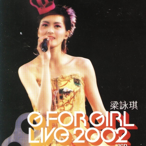 迫不得已 (Live)歌词-梁咏琪