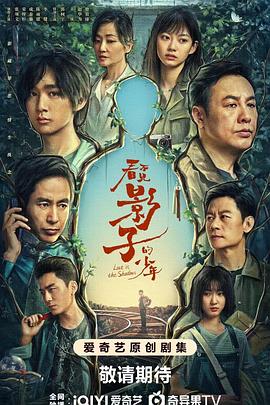 看不见影子的少年电视剧全16集
