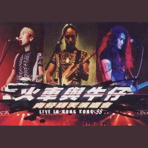 Opening (Live)歌词-动力火车