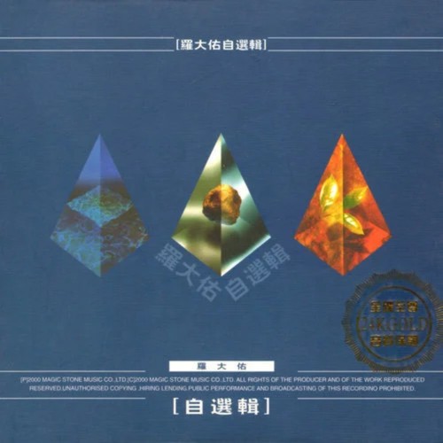 原乡I歌词-罗大佑