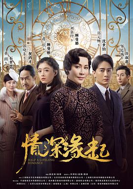 情深缘起电视剧48集全
