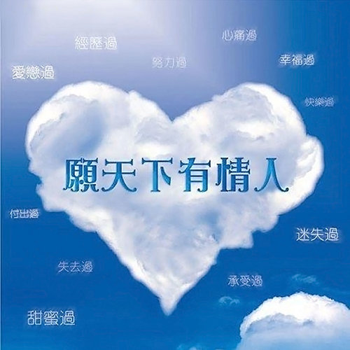 让爱歌词-许志安