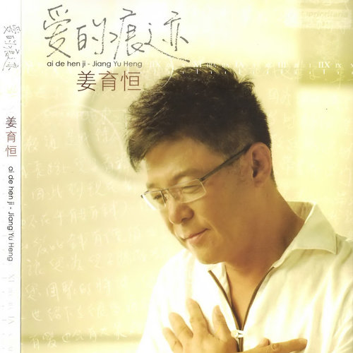 烛光里的妈妈歌词-姜育恒