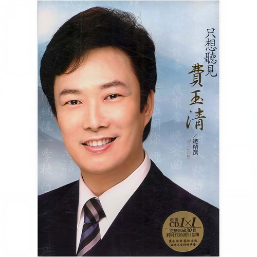 对着月亮诉情意歌词-费玉清