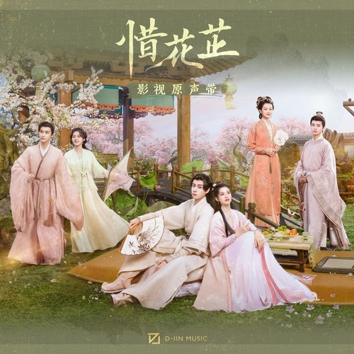 花落心间曲歌词-D-Jin Music