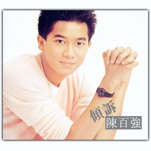 找不到自由歌词-陈百强