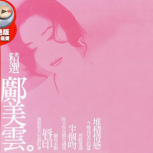 你永远不会懂歌词-邝美云