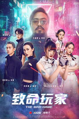 致命玩家电影正片