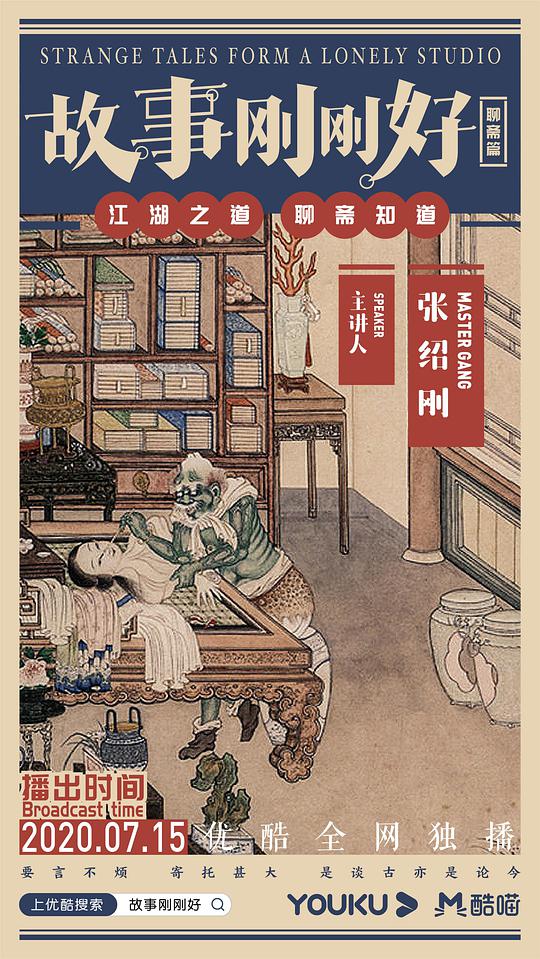 故事刚刚好综艺更新至第20200930期完结