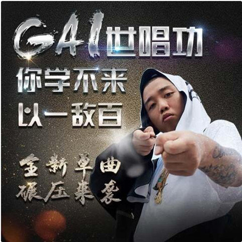 风光超级行歌词-GAI周延