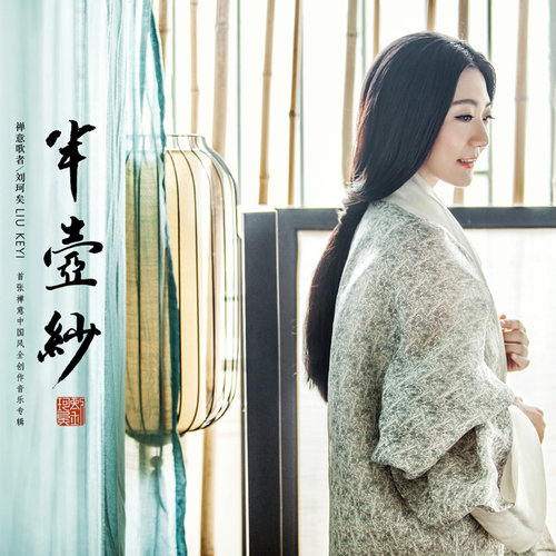 缥缃醉 (Inst.)歌词-刘珂矣