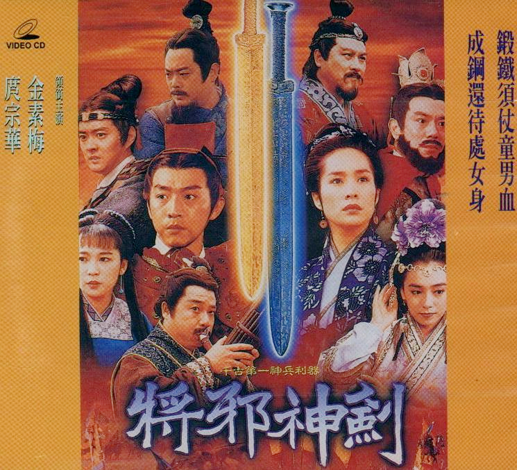 干将莫邪绝情电影正片