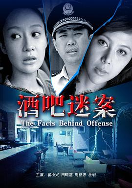 酒吧迷案电影正片