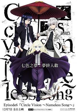 K SEVEN STORIES动漫全13集