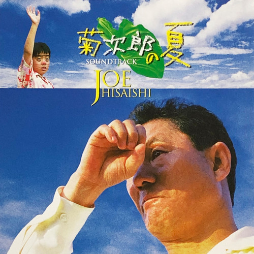 Two Hearts (映画「菊次郎の夏」より)歌词-久石让
