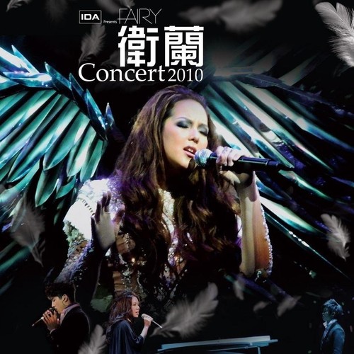 大哥 (Live)歌词-卫兰