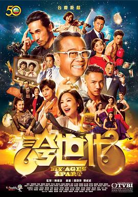夸世代粤语电视剧全50集