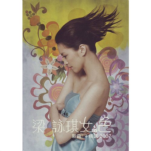 密云歌词-梁咏琪