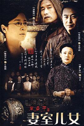 妻室儿女电视剧全37集