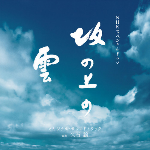 時代の風歌词-久石让