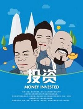 投资电影HD国语版