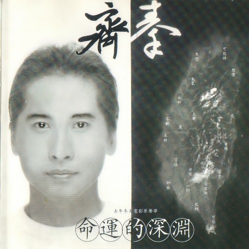 去年冬天 (吉他清唱)歌词-齐秦
