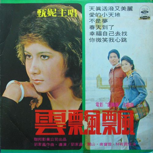 春风吹花开歌词-甄妮