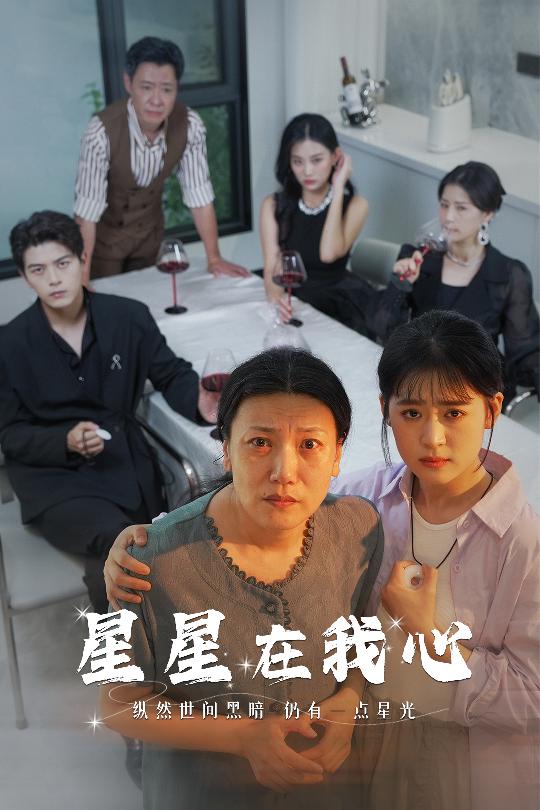 星星在我心短剧短剧全82集
