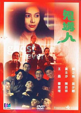鬼媾人电影HD国语版