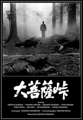 大菩萨岭1966电影HD中字版