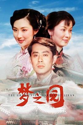 梦之园电影HD国语版