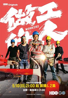 做工的人电视剧全6集