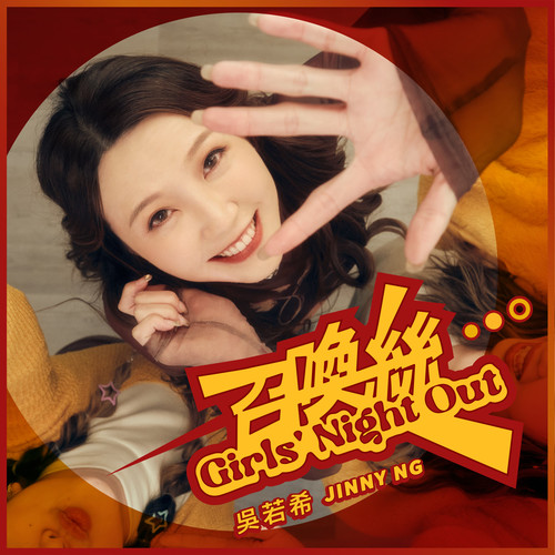 召唤丝歌词-吴若希