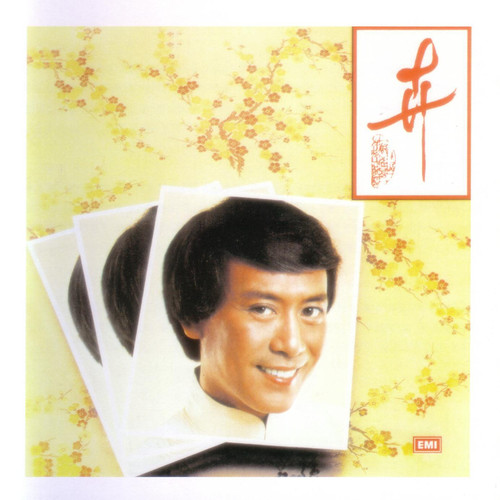 桂花歌词-罗文