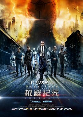 机器纪元电影正片