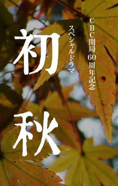 初秋电影正片