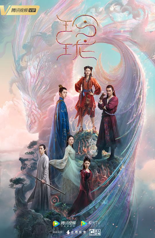 玲珑电视剧全40集