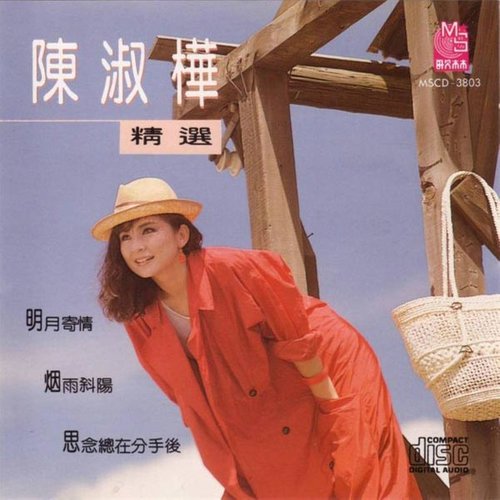 四季歌歌词-陈淑桦