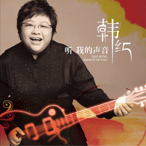 归来歌词-韩红