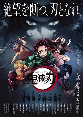 鬼灭之刃动漫26集全