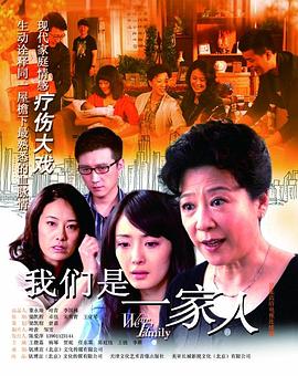 我们是一家人电视剧全33集