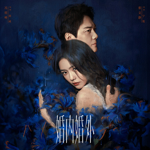 禁忌歌词-胡波涛