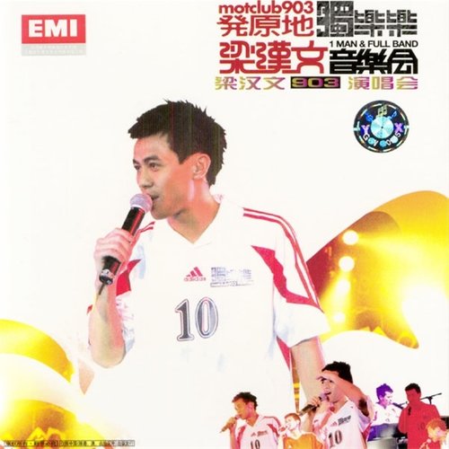 一小时冲印 (Live)歌词-梁汉文